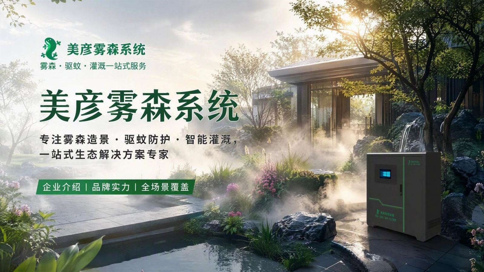 上海青浦雾化除尘系统
